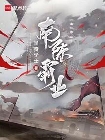 南朝陈霸先能统一吗