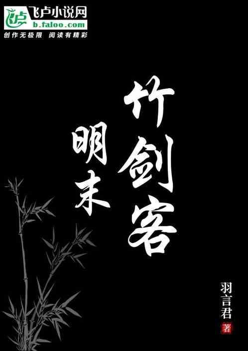 古代竹剑