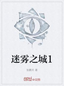 迷雾之城1984美国电影