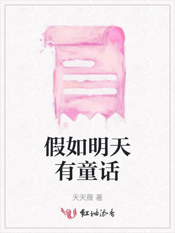 假如明天来临改编的电影