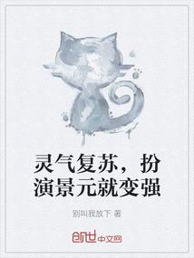 灵气复苏经典