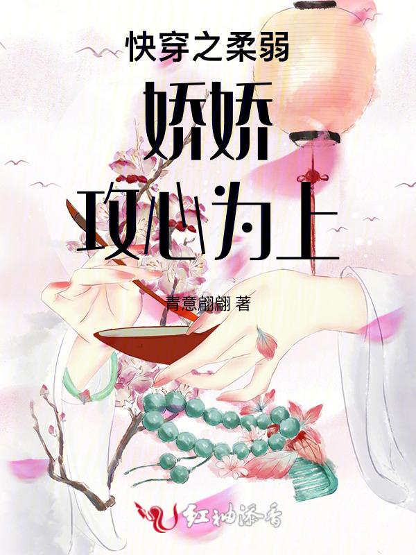 快穿之娇弱反派