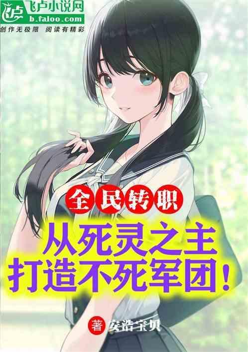 死灵君主笔趣阁