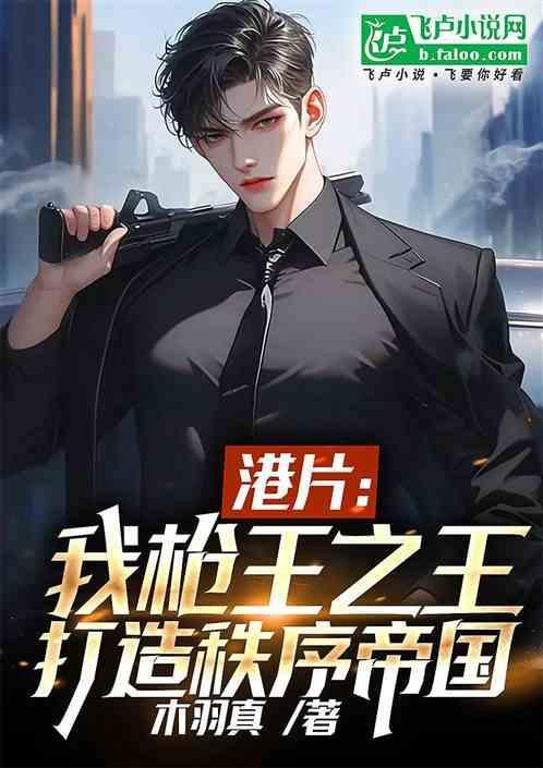 我是枪王