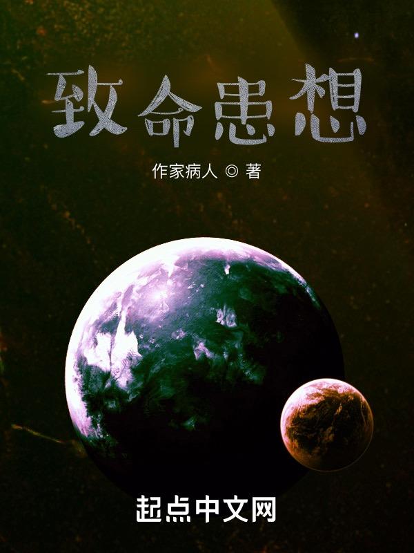 致命死因