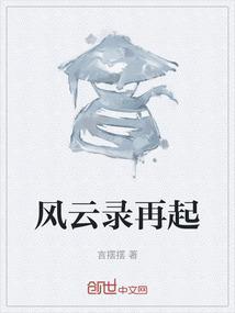 风云再起怎么轮回