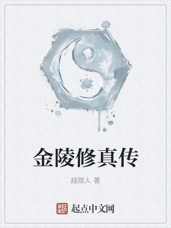 文字修真传无广告