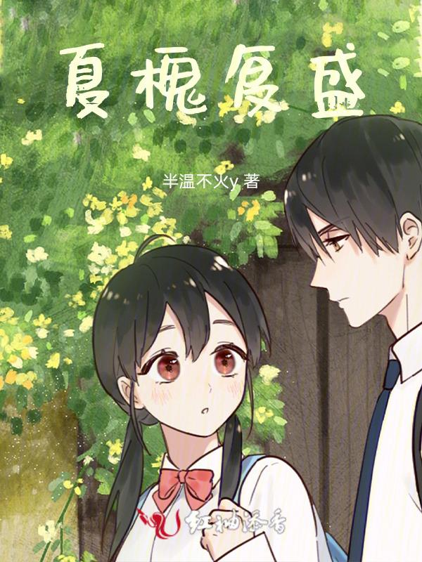夏槐挂饰升级