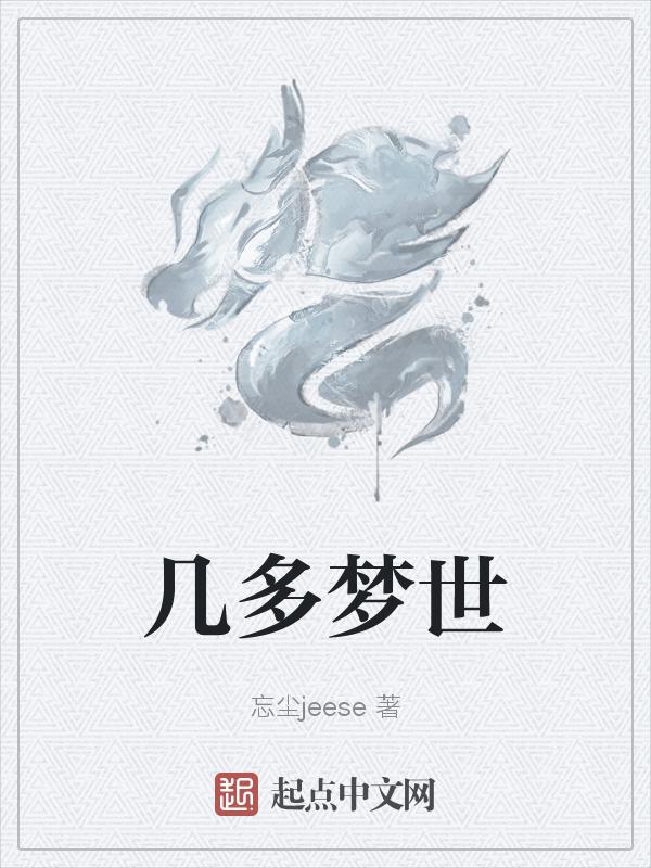 梦多是什么意思