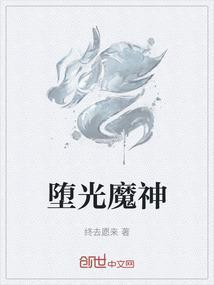 堕魔死神
