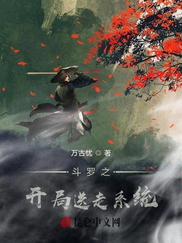 斗罗之开局获