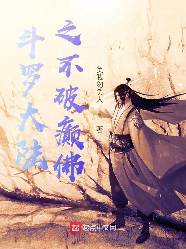 斗罗大陆之破世