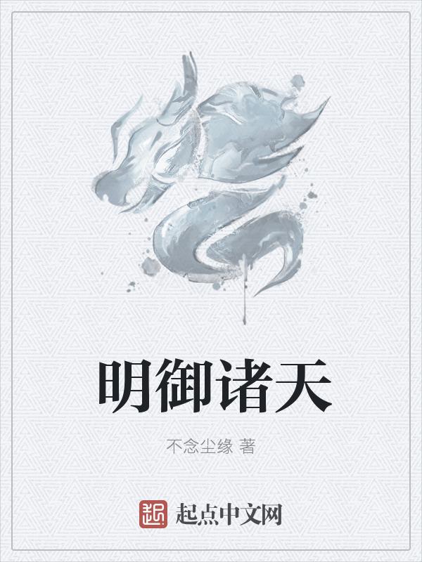 御兽诸天诸天
