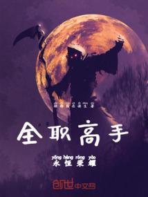 全职高手里荣耀是哪个游戏