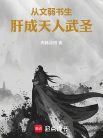文弱书生形容什么动物