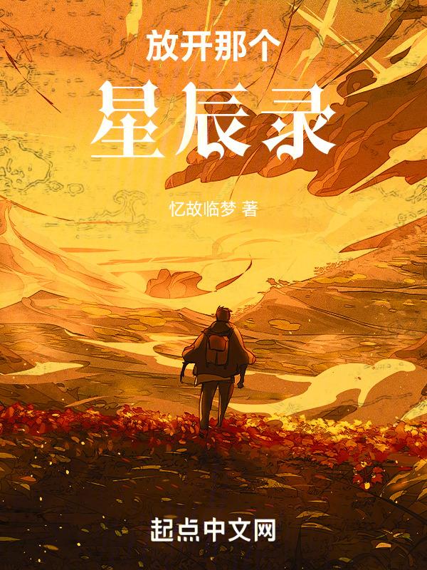 放开那个影帝(穿越)格格党