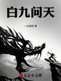 九天问仙传顶点