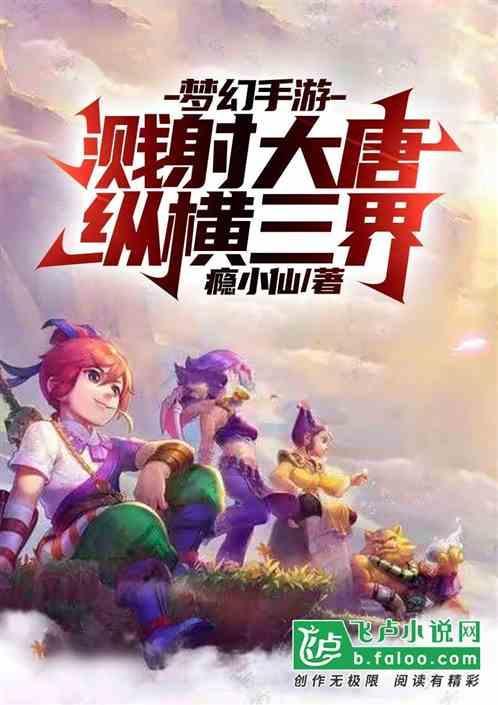 梦幻手游大唐横扫多个目标