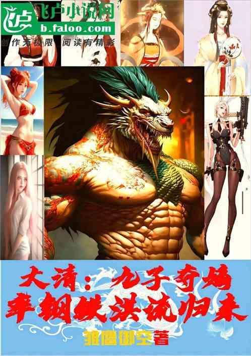 清代九子夺嫡