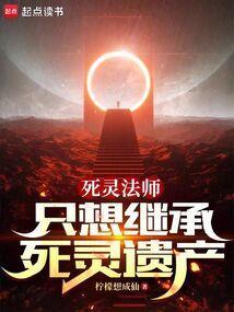 死灵法师cg
