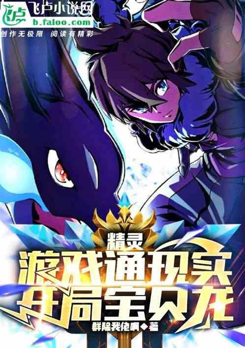 精灵宝贝游戏攻略