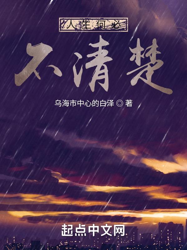 其实人生何必太清醒