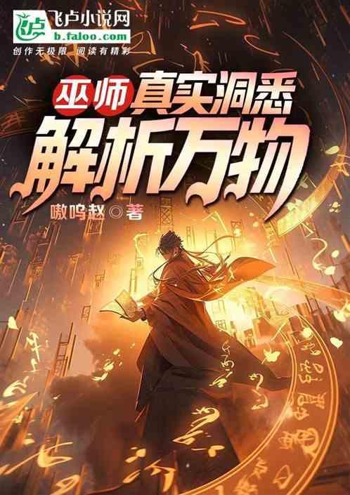 真实的巫师