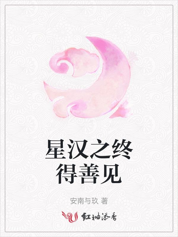 星汉的解释