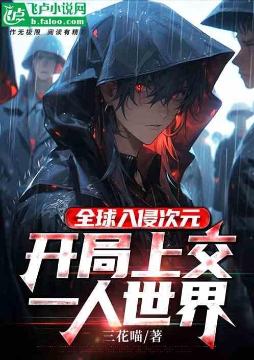 全球入侵贺凡