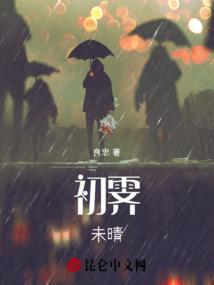 初霁的诗