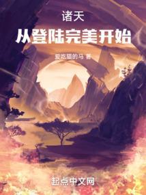 诸天从完美世界崛起