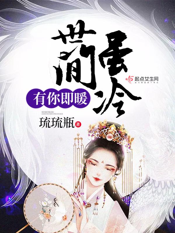 世间的冷暖