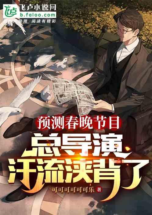 央视春晚2022年总导演