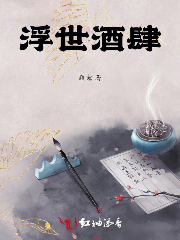 浮生酒肆