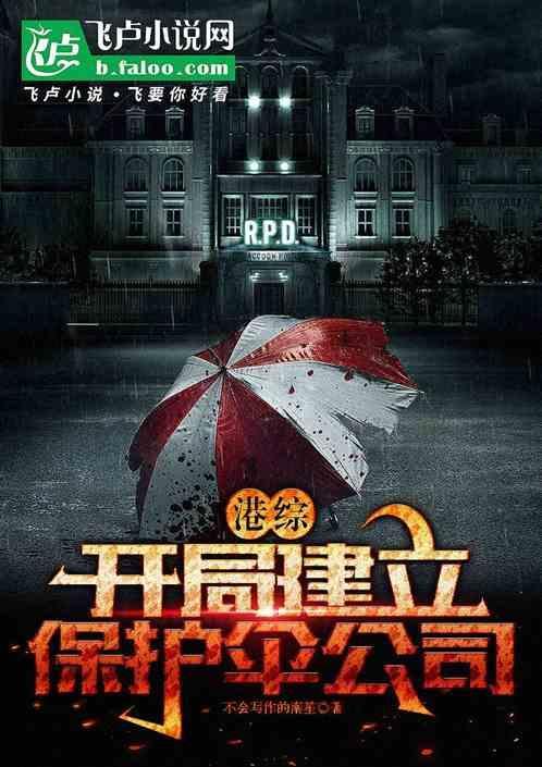 在港综开局为僵起点