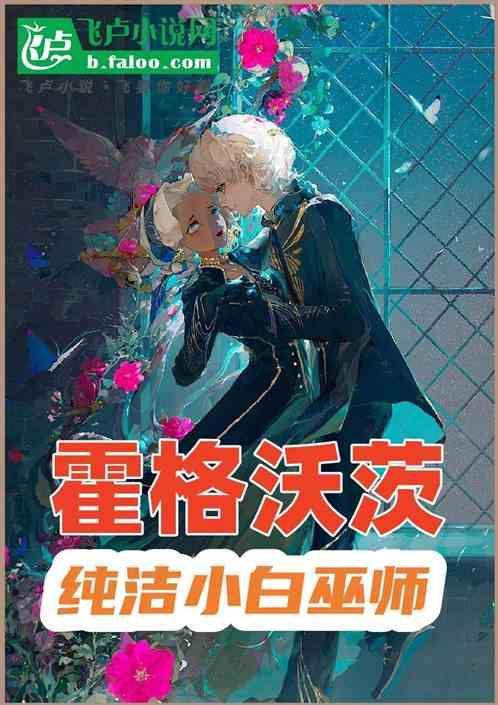 架空霍格沃茨的小透明与不高兴