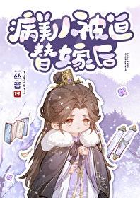 第一权臣是病美人[穿越