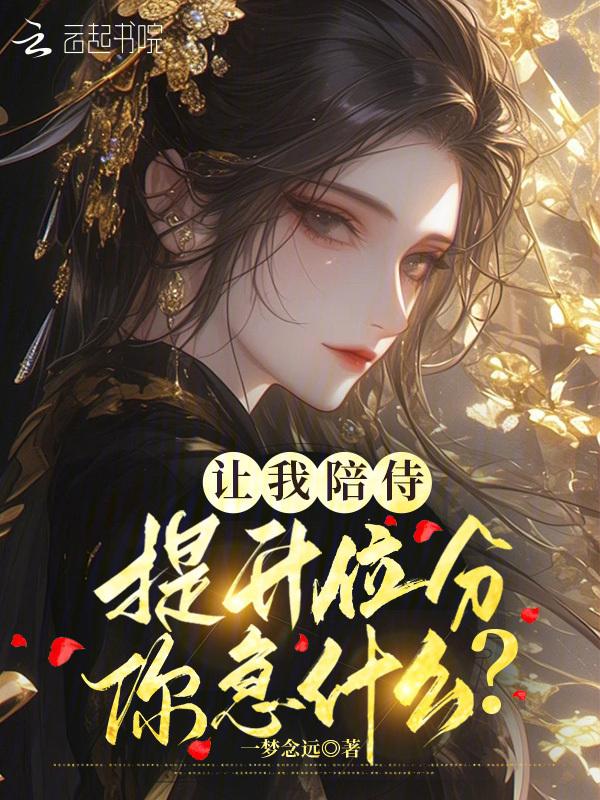 让我陪你用英语怎么说