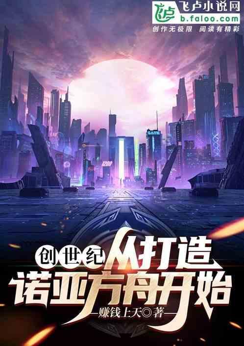 创世纪诺亚方舟电影