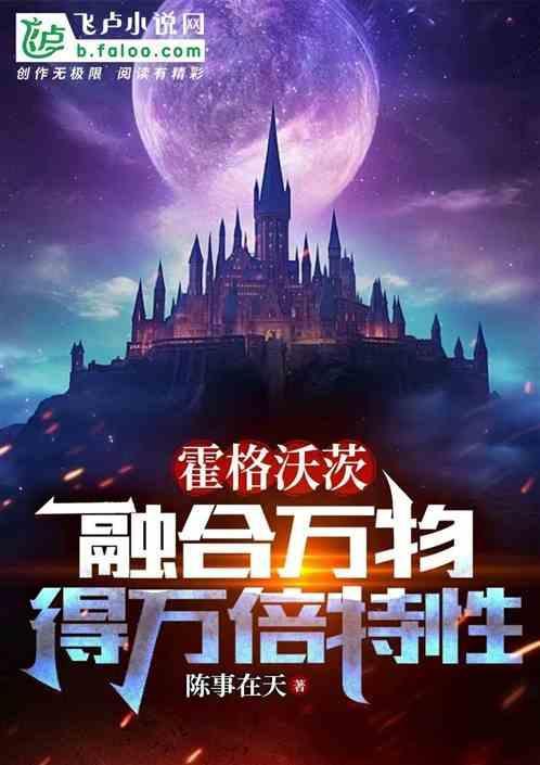 霍格沃茨之万事皆三