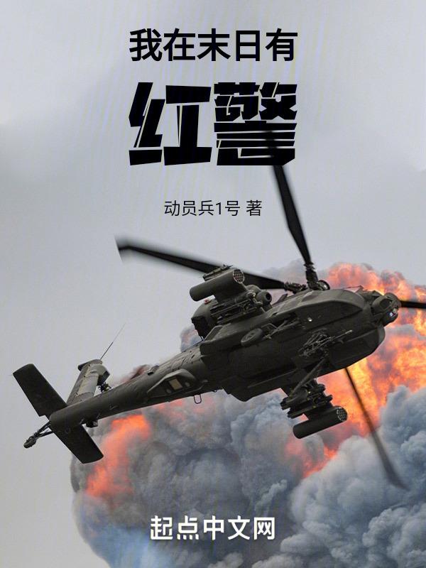 我在末日有红警系统美国大兵