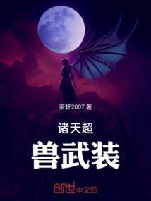 诸天超兽武装系统