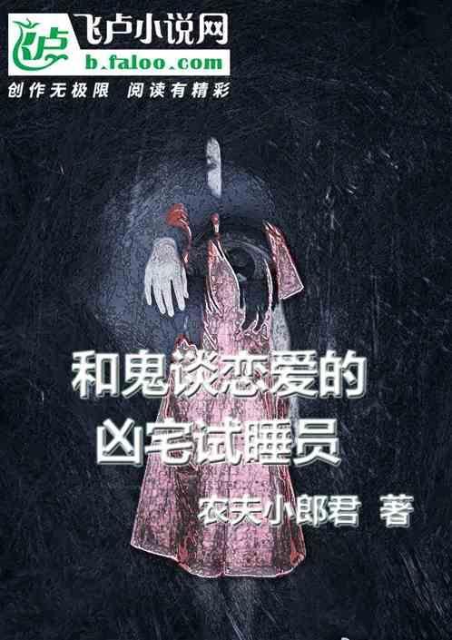 和鬼谈恋爱推荐