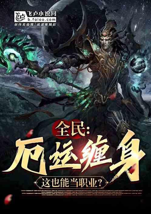 厄运缠身ed