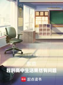 我的高中生活日语翻译