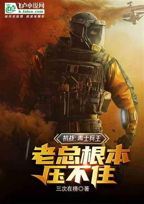 抗战毒气战