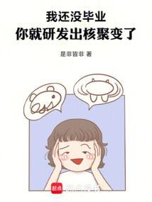 你还没毕业以后就懂了