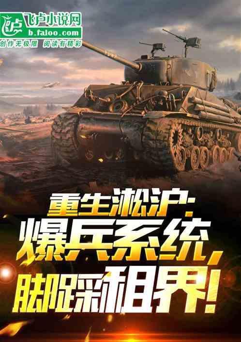 重生抗战淞沪战场开始的