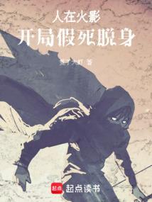 人在火影之开局仙人模式