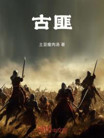 古匪患的四个特征